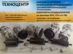 Компрессор кондиционера New HOLLAND